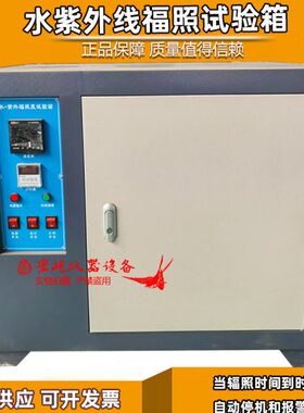 W密封水水4型建筑辐材料箱试验紫外线试验-照照紫外线Z辐箱S度