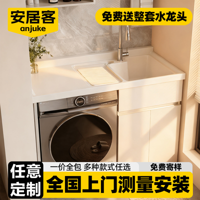 安居客洗衣机柜洗衣池台盆一体