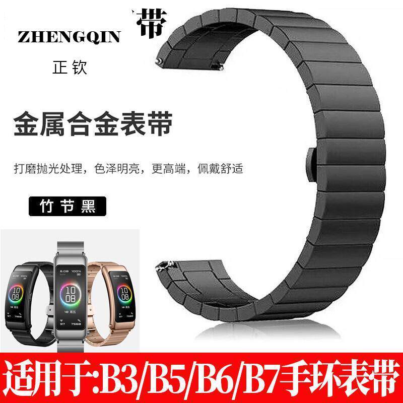 适用于华为B7智能手环B6金属表带B3手表B5不锈钢一株商务钢带表链