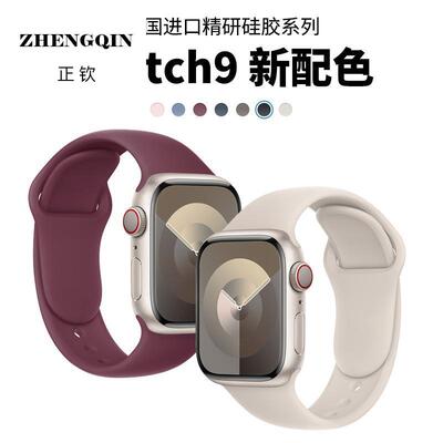适用applewatchS10苹果手表S9表带iwatch8液态硅胶7运动透气Ultra