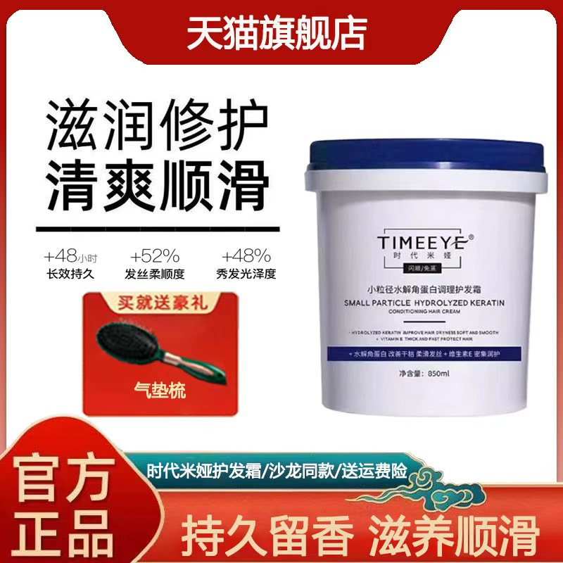时代米娅小粒径水解护理精华膜蛋白护发霜护理受损护理发膜正品