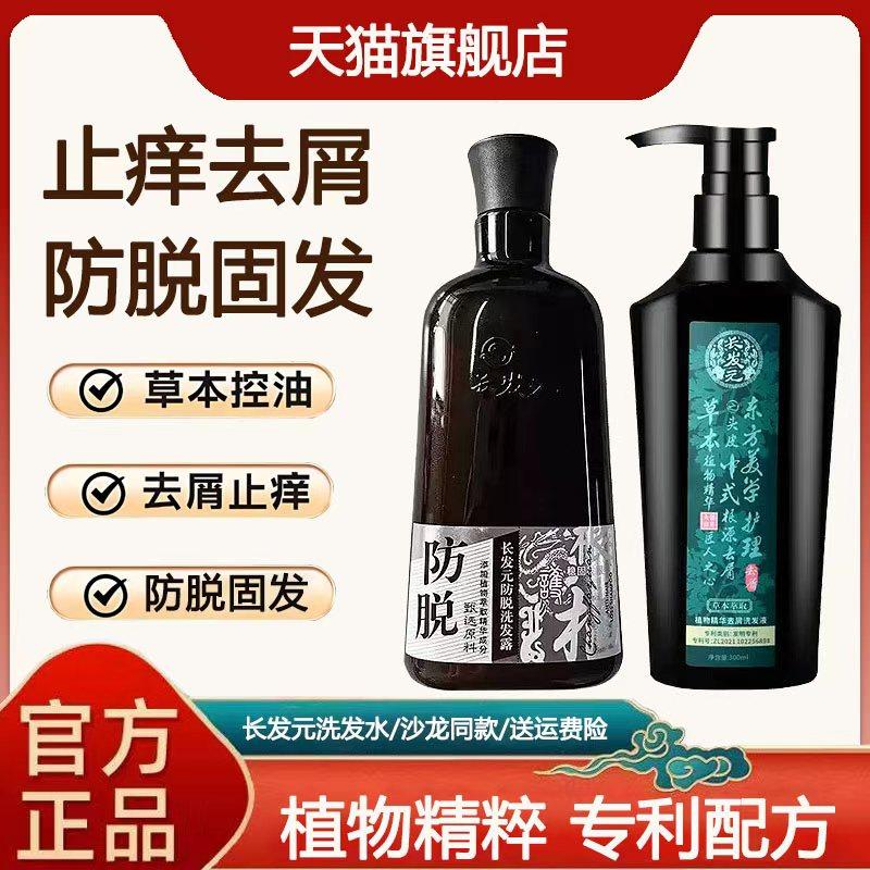 长发元去屑防脱洗发水官方旗舰店洗发水