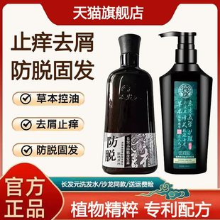 长发元去屑防脱洗发水官方旗舰店植物精粹清爽去油养发强韧控油