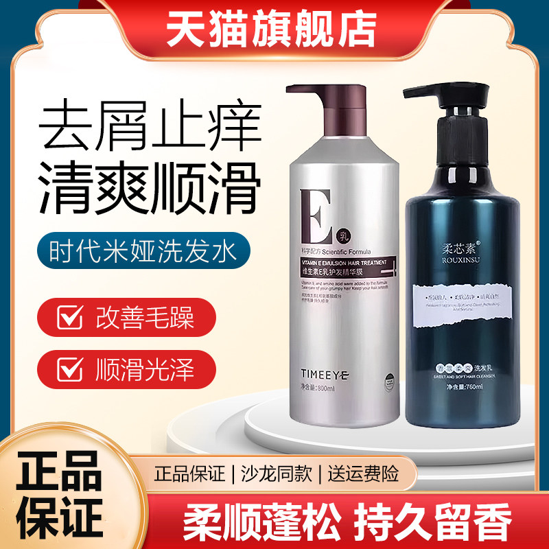 时代米娅维生素E乳洗发水护发素柔芯素丝滑护理光感发膜旗舰店