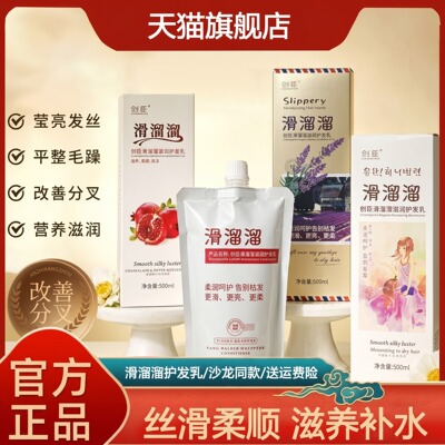 创臣滑溜溜护发素旗舰店发膜修复干枯受损角蛋白水疗头发补水顺滑