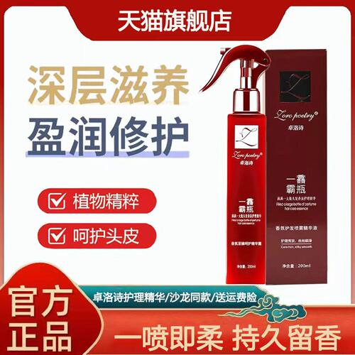 卓洛诗一馫霸瓶护发喷雾精油懒人免洗精华护发素官方旗舰店正品