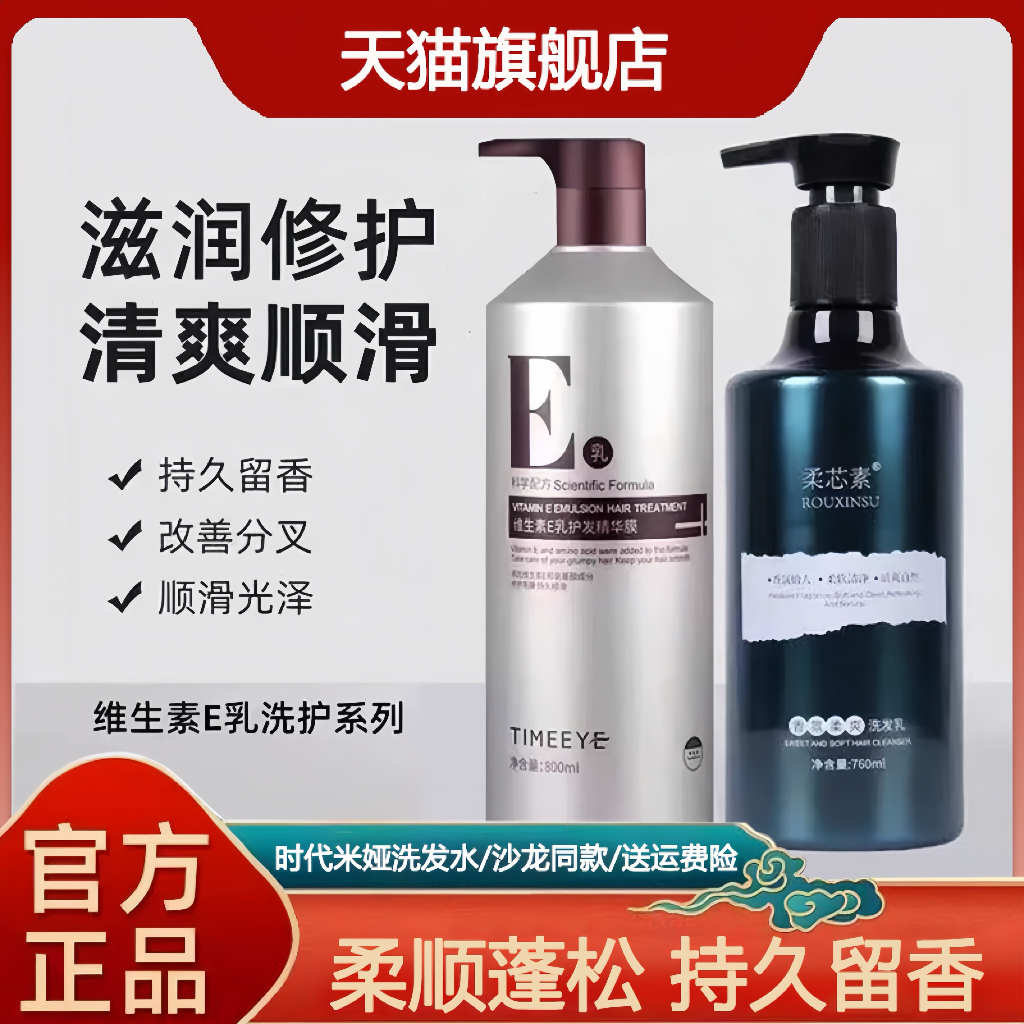 时代米娅维生素E乳洗发水护发素柔芯素丝滑护理光感发膜旗舰店