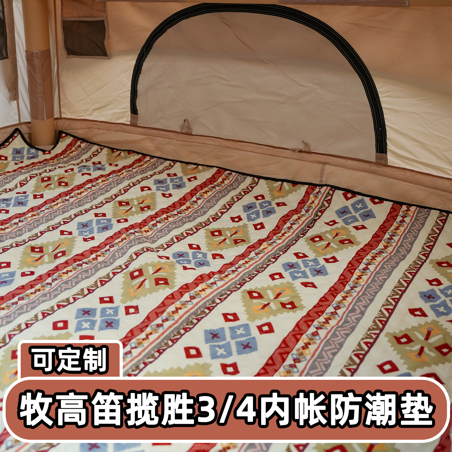 帐篷防潮垫牧高笛揽胜3/4专用加厚2.45*3米户外露营245×300地垫