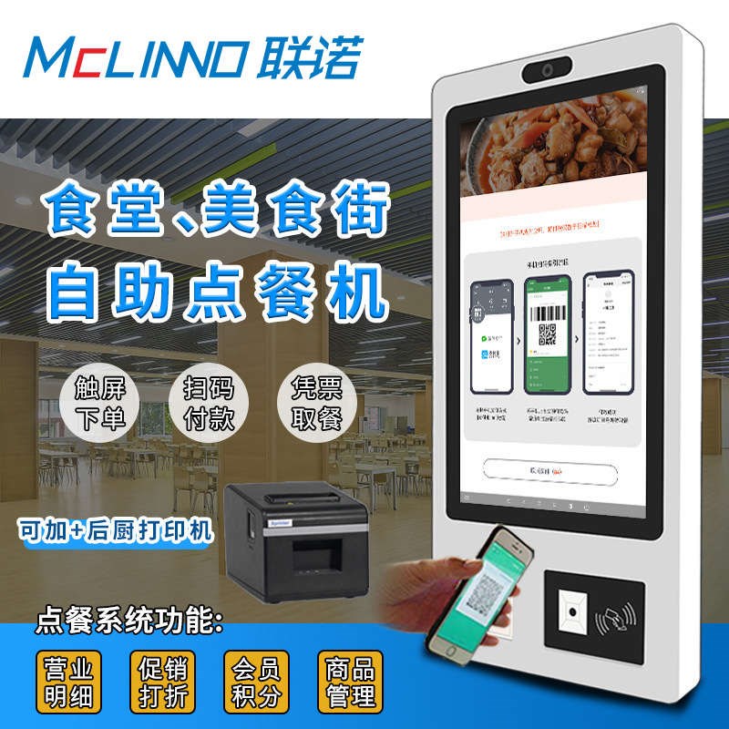 21.5寸自助点餐收银机电容触摸一体机人脸识别扫码V支付自助点餐