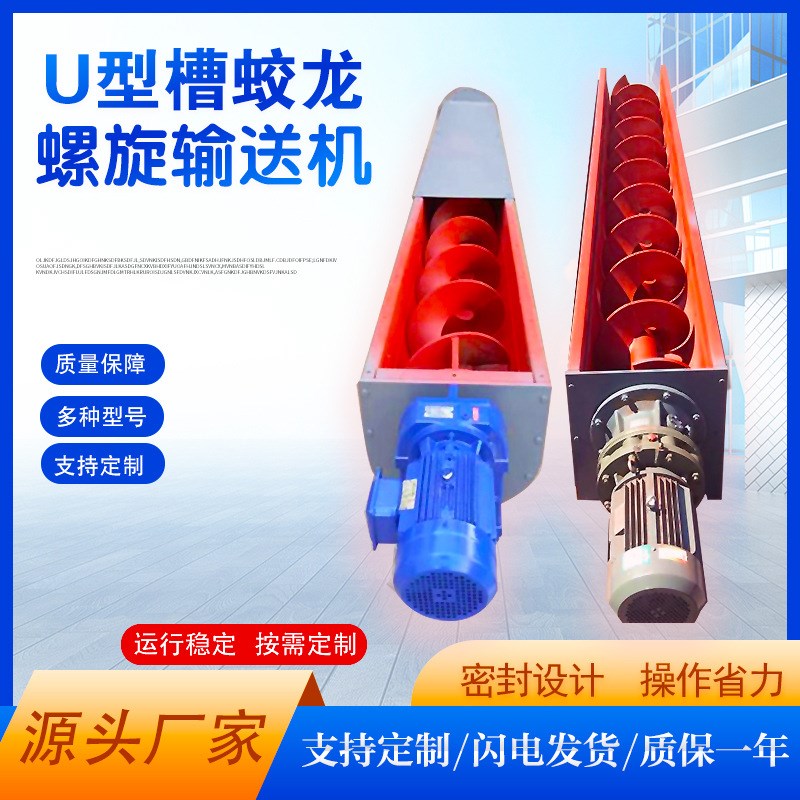 绞龙无轴螺旋输送机矿山 u型带衬板输送I机蛟龙不锈钢水泥输送栅