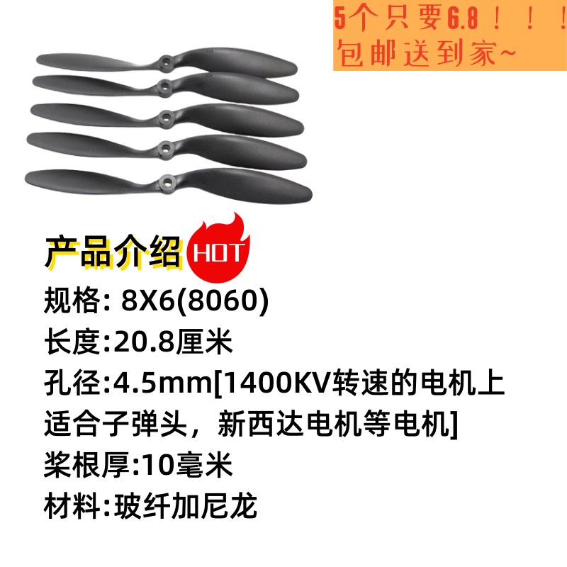 固定翼飞机 8060螺旋桨 SU27A魔术板KT板专用浆 8寸黑色软桨 耐摔