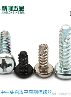球面头自攻平尾螺丝iB头锁塑胶开槽螺钉BT2.5/3/4*6/6.5/9/15.5