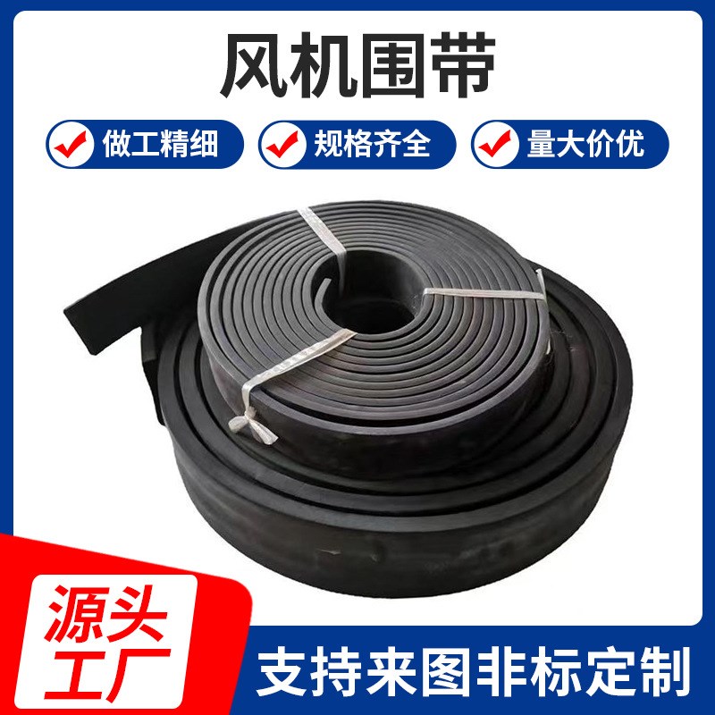 一件起批黑色三元乙丙密封条 电厂F用引风机送风机用风机围带衬带