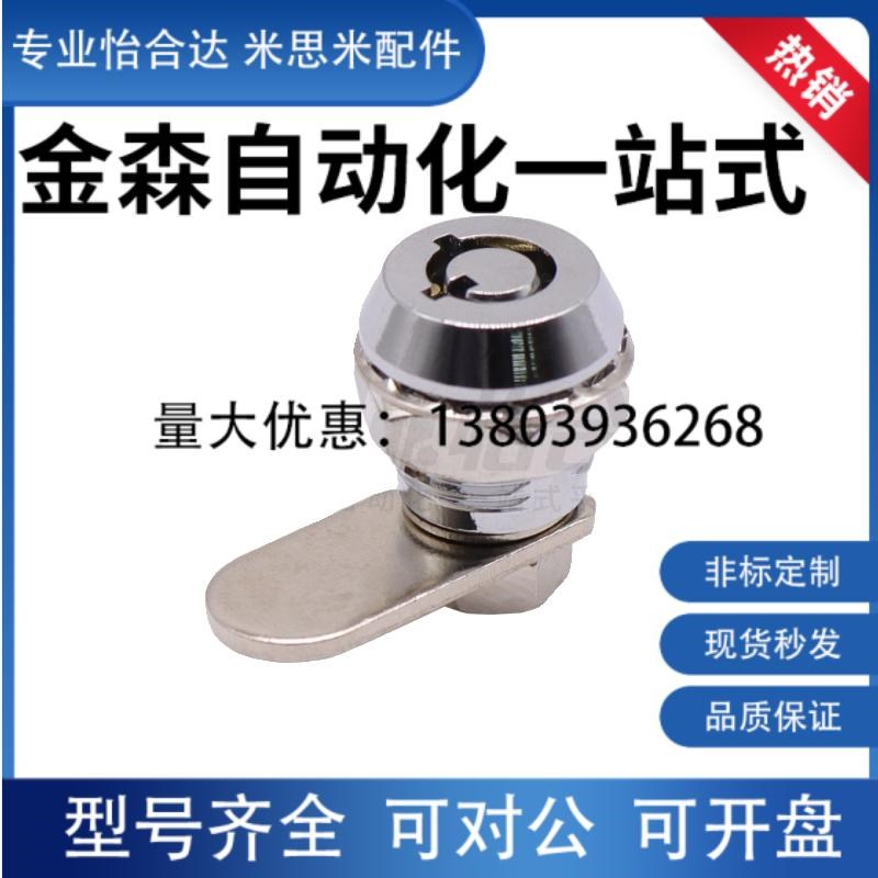 圆柱锁  XAS03/1/2/3/4/5/6/7/8/9   10T系列  怡合达同款