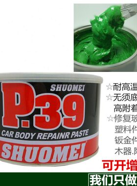 玻璃钢腻子原子灰钣金P39纤维灰快干抗裂合金耐高温纤维汽车绿色