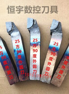外螺纹圆度内外TY断1545度25刀G株洲Y8焊接车刀YS8YW方2切90