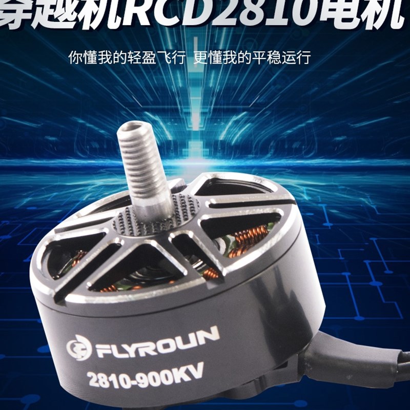2810遍历机900Kv/1100Kv/V无刷电机多旋W翼飞机模型电机