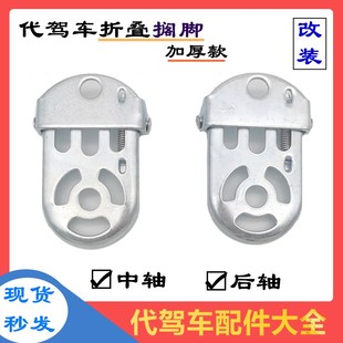 代驾车折叠搁脚板折叠自t行车后轴脚蹬子后踏板载人脚踏板中轴改