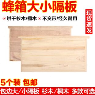木保温隔板杉小标准木蜂箱中桐养蜂包边板吊带保温板隔板蜂意蜂大