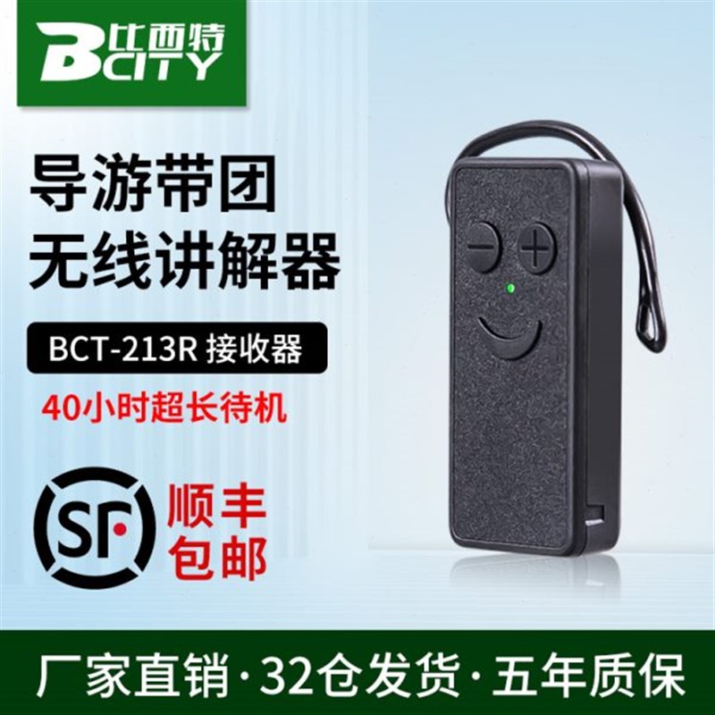 比西特无线讲解器618T/21w3R政企接待教学研学培训导游带团40小时