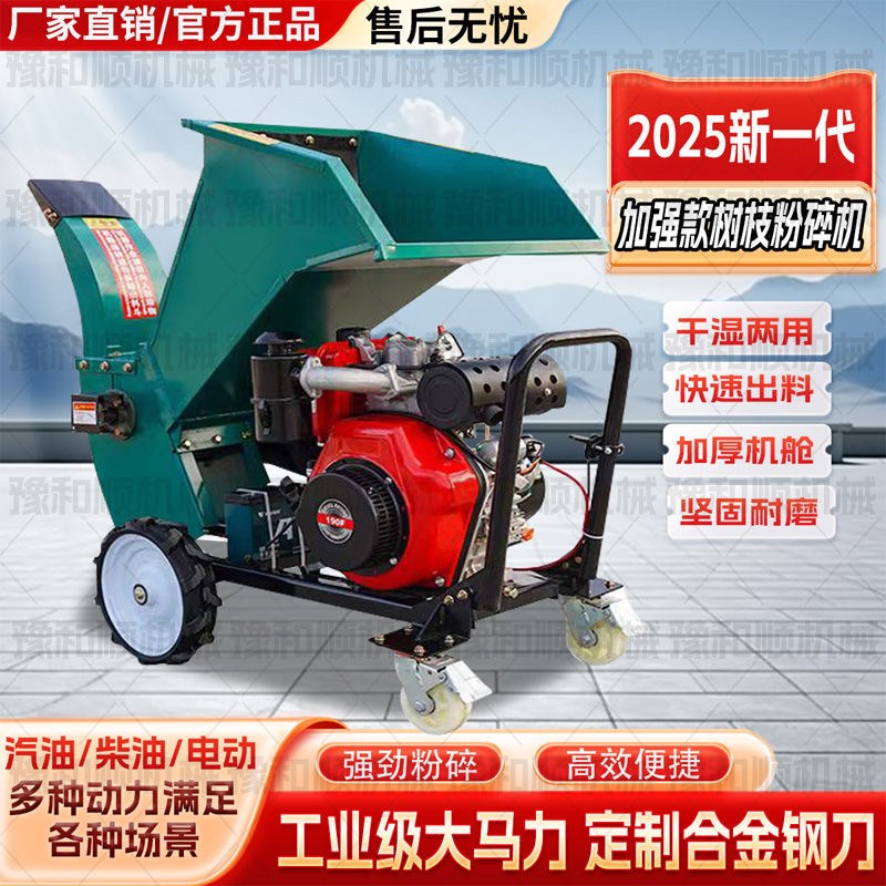 新款树枝粉碎机h可移动果园碎枝机干 干湿两用大马力柴油汽油电动