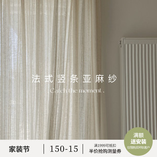 法式 竖条纹亚麻纱中古简约高w级感纱帘客厅卧室飘窗透光半透人窗