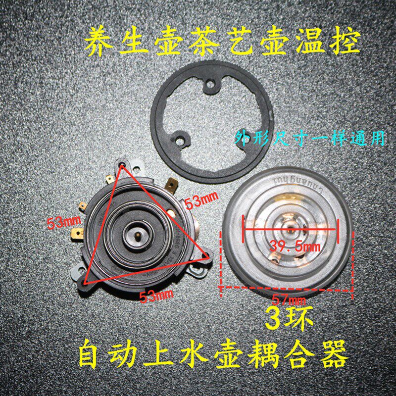 包邮自动上水壶电源底座养生y壶电热水壶耦合器温控开关温控器
