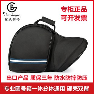 专业圆号箱一h体分体圆号硬包 便携单肩双肩防水防摔圆号箱包