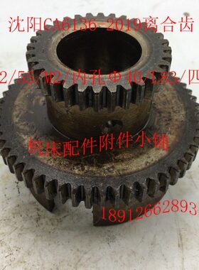 /CA61/四爪2019/离合Z3553LM22/36沈阳Φ齿轮/40孔8内机床配件