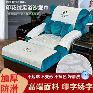 防滑椅垫足浴沙发巾足件套修脚美容按摩疗四件套采耳二沙发巾高端