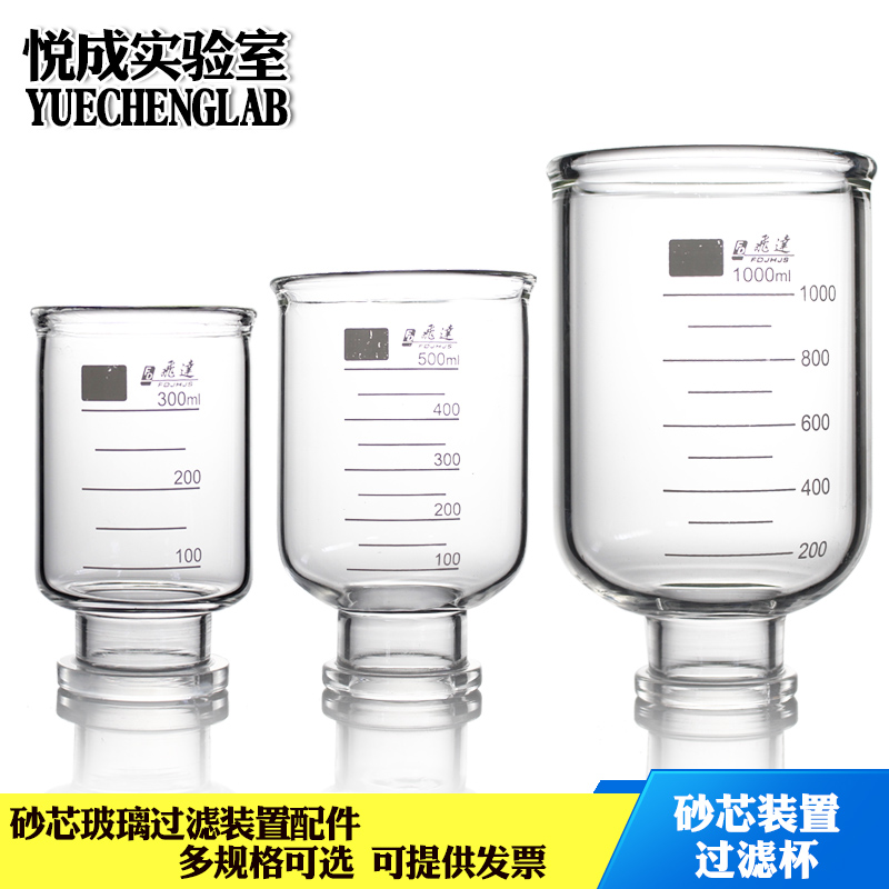 实验室玻璃仪器砂芯过滤装置过滤v杯300/500/1000mWl漏斗杯过滤桶