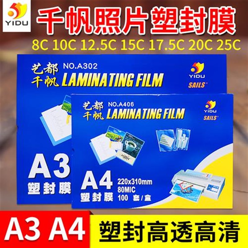 塑封膜a4透明过塑膜过塑机塑料膜8丝10丝加厚Q菜单过胶膜a3照片千