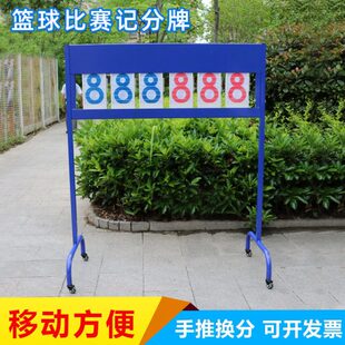 记分牌可移动 篮球记分牌 带手推式比赛架牌 分分比赛翻计数轮计