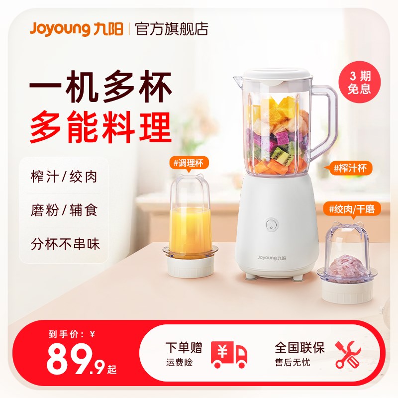 九阳榨汁机小型料理机家q用辅食奶昔杯水果电动榨汁杯果汁机L191