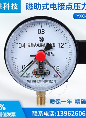 压力助磁X16触点下限接Y上控制电接点压力表可调式C表  .式MPa150