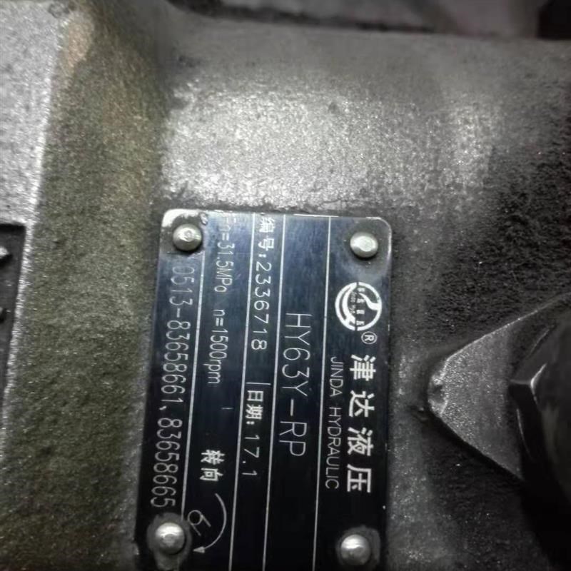 江苏津达液压泵 HY63Y-RPB 柱塞泵规格型号齐全 原装品质保证