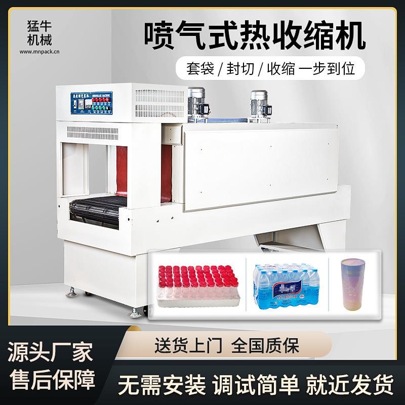 喷气式热收缩机6040型矿泉水饮料酒类自动套膜热W收缩膜包装机