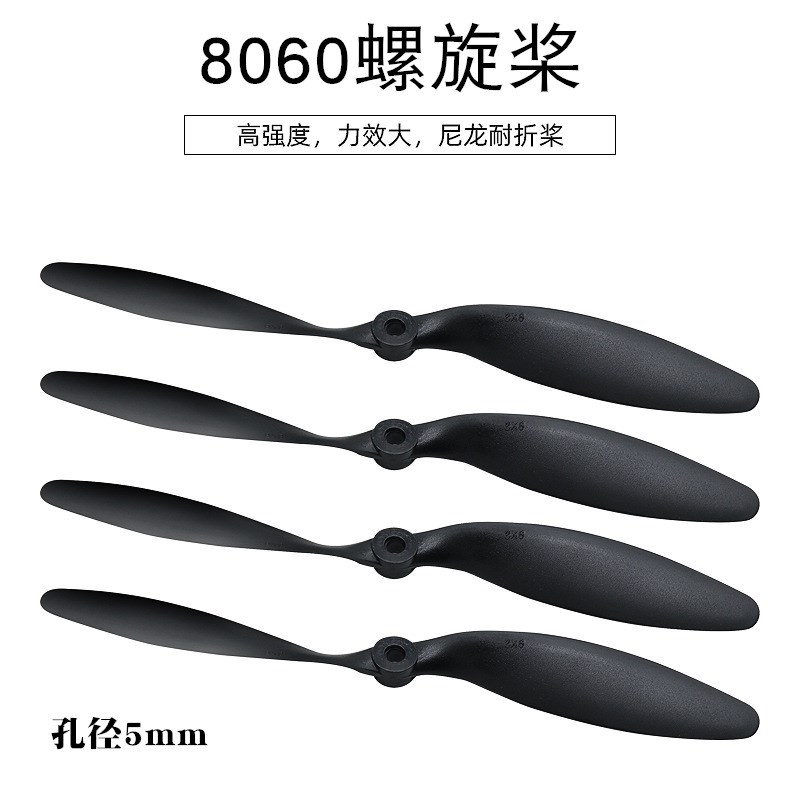 EP桨8060桨固定翼KTs板螺旋桨XXD新西达大孔桨快慢速桨su27桨