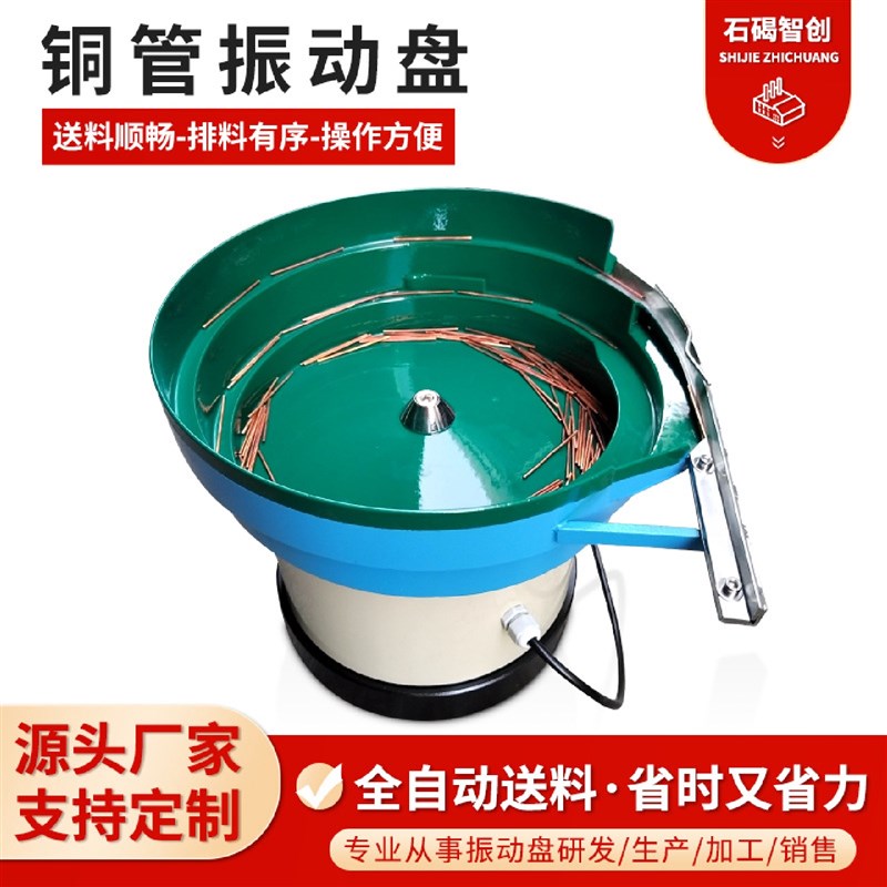 五金振动盘螺丝螺母全自动铜管上料机G大型塑胶件全自动供料震动