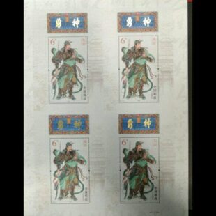 小型邮票-丝绸《关公张 保真品体 连体关公全新四四联2011全23》