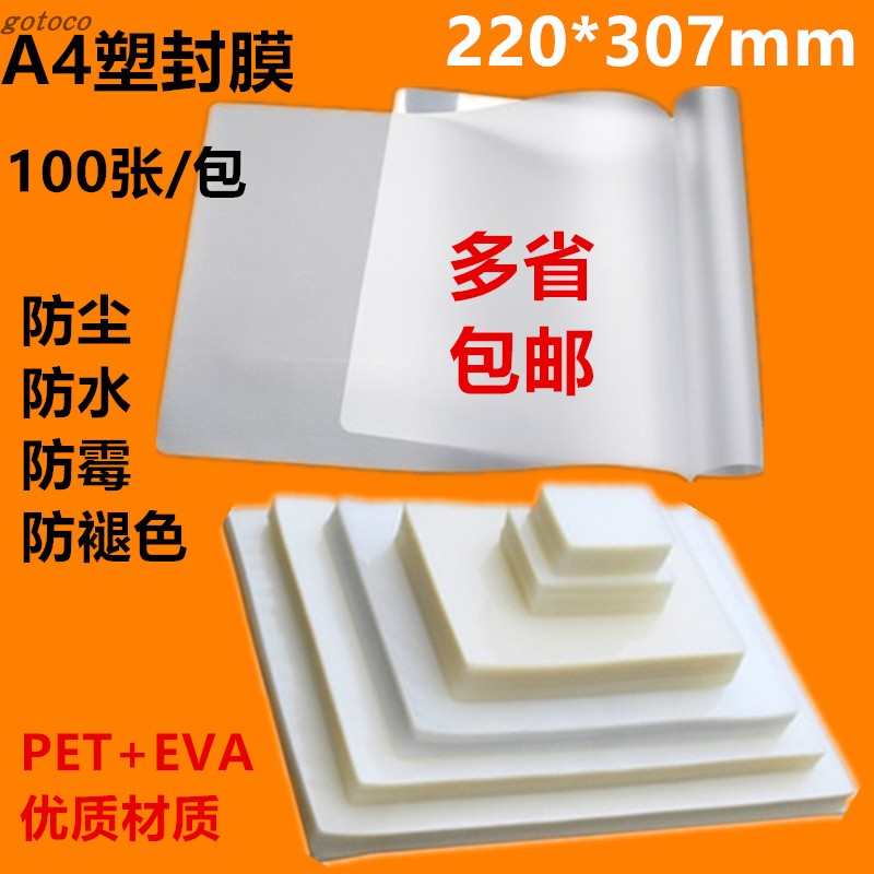 包邮A4塑封膜a4过胶纸5C7C8C9C10C12.5C1M5C20C25丝过胶纸护卡膜