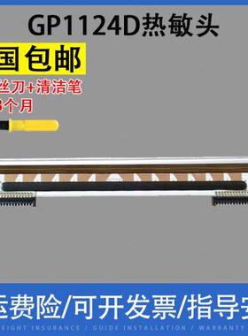佳博 适用/原装印字1125头打印头条码打印机D 24G片12D热敏P
