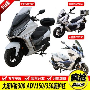 150大ADV0杠杠AD前护杠保险杠V350锐保护踏板车30V防摔阳适用改装