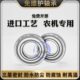 农防尘6 7306308轴承9收割机ZZ 6机免维护30 630专用3106 防水