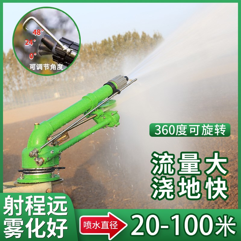 农用抗旱农业灌溉摇臂喷y头园林喷灌设备远程浇地神器