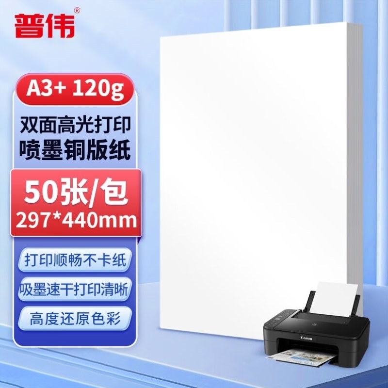 普伟喷墨铜版纸g名片纸铜板纸打印纸光面彩喷纸8铜版纸A4铜版纸A3