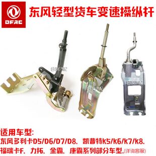 多85利福构6D瑞卡挡操纵东选排挡杆凯普特卡D机档D变速挂7杆D换风