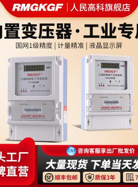 高aV0线工业式相四带电子三三010项科电度表互感器人民38智能电表