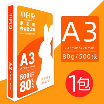 A3纸原木浆打印j覆印纸80g单包500张一包办公用品双面a3打印纸白