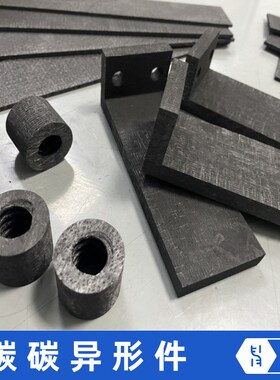 【碳碳异形件】CjFC碳布网胎CVI/PIP增密高强度耐高温碳纤维结构